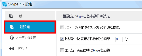 一般設定を表示する