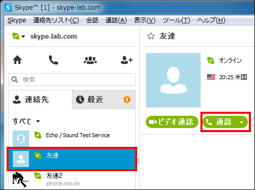 連絡先を選んで電話(音声通話)をする