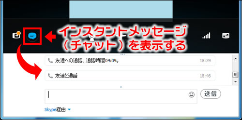 インスタントメッセージ(チャット)を表示する