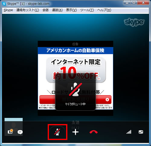 通話中にマイクをオフにする