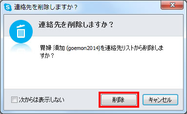 削除の確認
