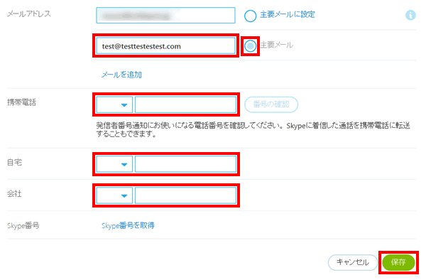 主要メールを変更して電話番号を削除する