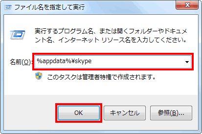 ファイル名を指定して実行する