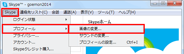 画像の変更を選択する