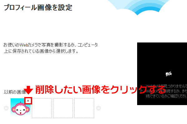 登録した画像を削除する