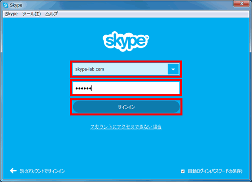 アカウントを入力してサインインする
