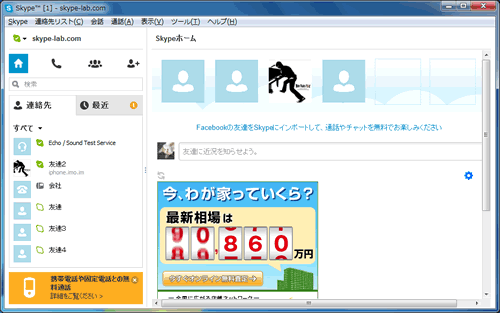 Skypeへのサインインが完了