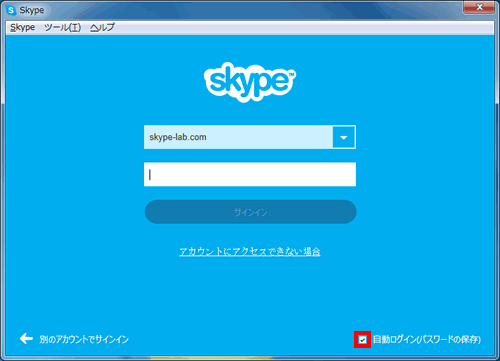 サインイン時にIDとパスワードの入力を省略