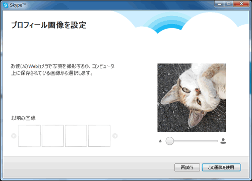 プロフィール画像の設定が完了
