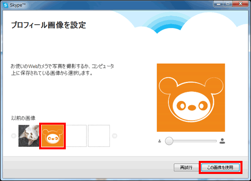 別の画像を選択する