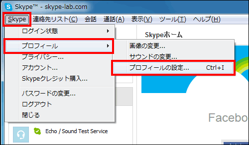 プロフィールの設定を呼び出す