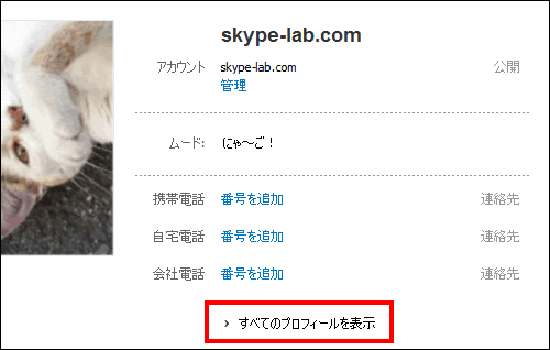 すべてのプロフィールを表示