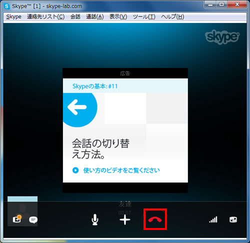 通話を終了する