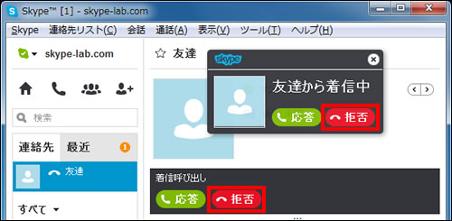 着信を拒否する