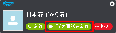 ビデオ通話の着信に応答する