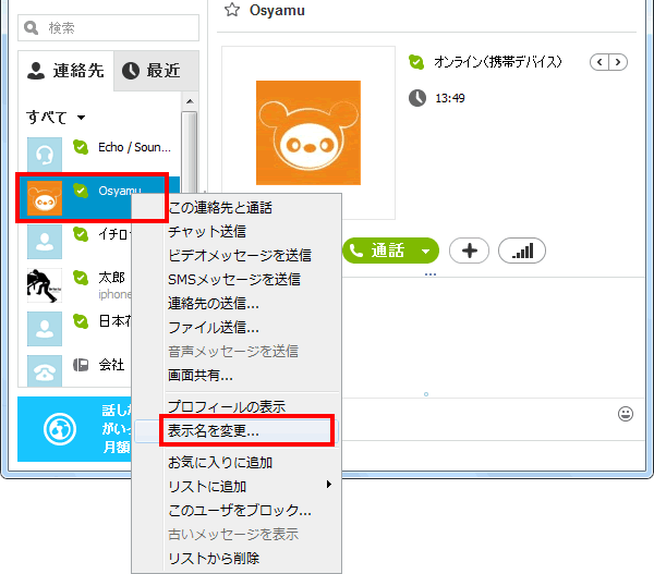 表示名を変更する