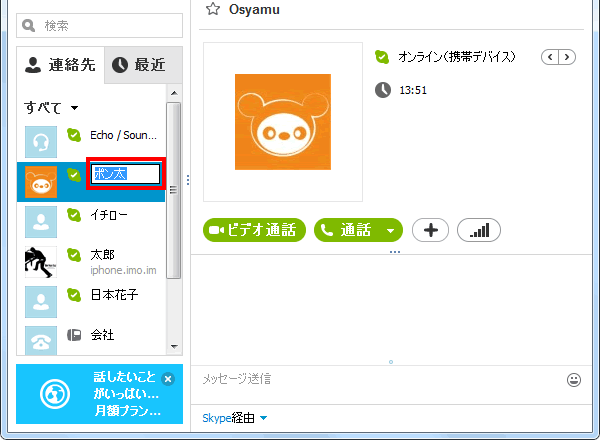 新しい表示名を入力する