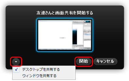 画面の共有を選択