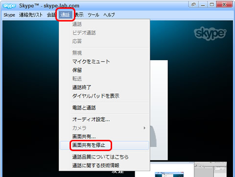 共有を停止