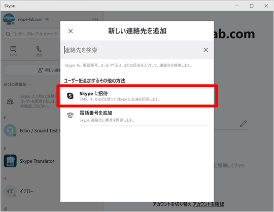 Skypeに招待