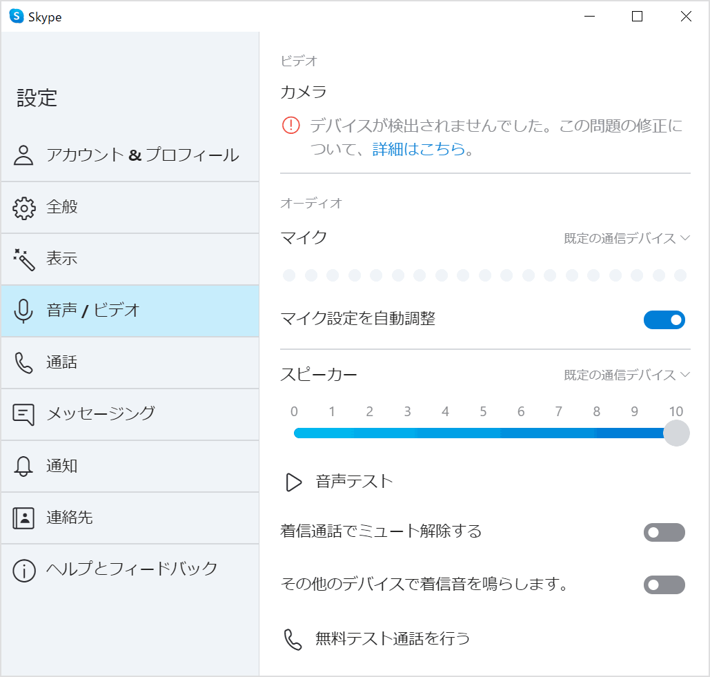 カメラ設定