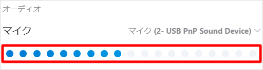 マイクの音量を自動調整する