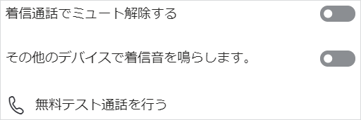 そのほかの設定