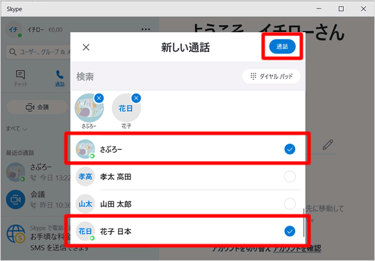 グループで通話する Skypeの使い方 スカイプらぼ