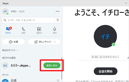 通話に参加