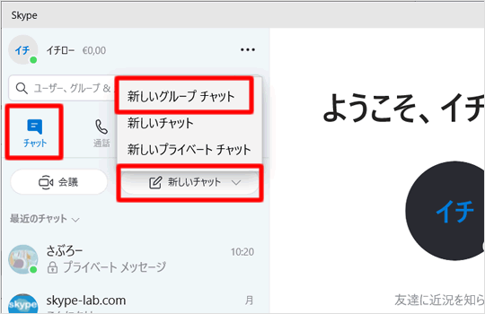 グループでチャットをする Skypeの使い方 スカイプらぼ