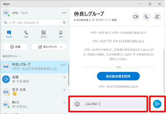 メッセージを送信する