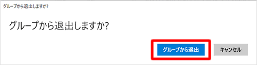 退出する