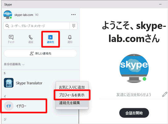 プロフィールを表示