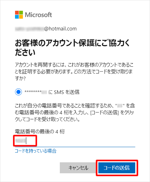 コードの送信