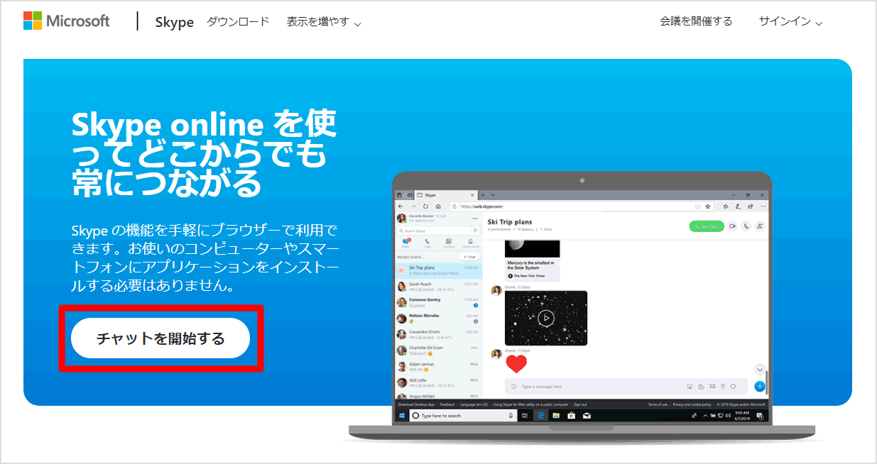 デスクトップ用Skype