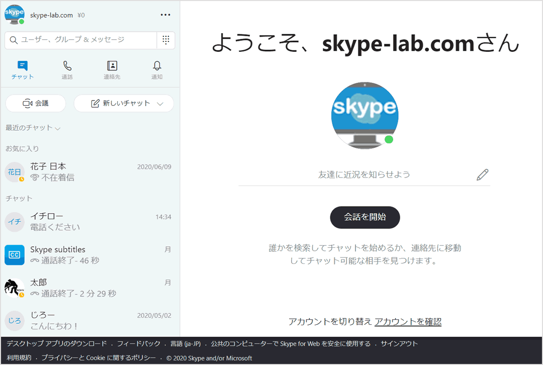 デスクトップ用Skype