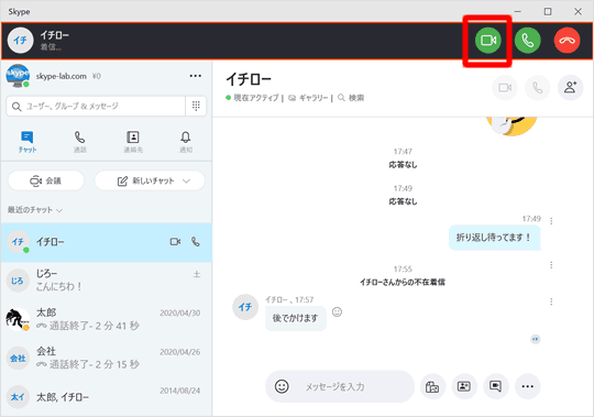 ビデオ通話で応答する Skypeの使い方 スカイプらぼ