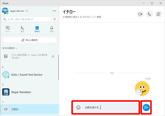 チャットをする Skypeの使い方 スカイプらぼ