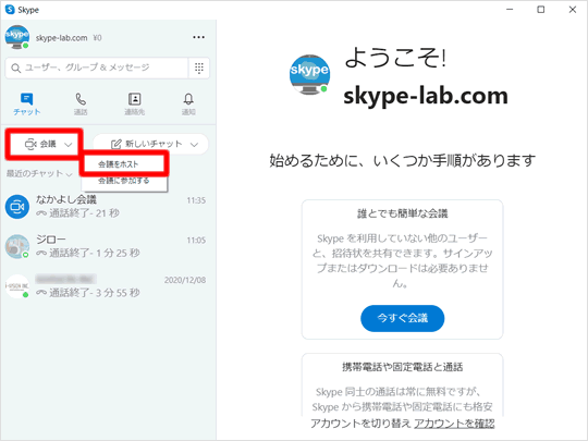 Skype 会議 outlook