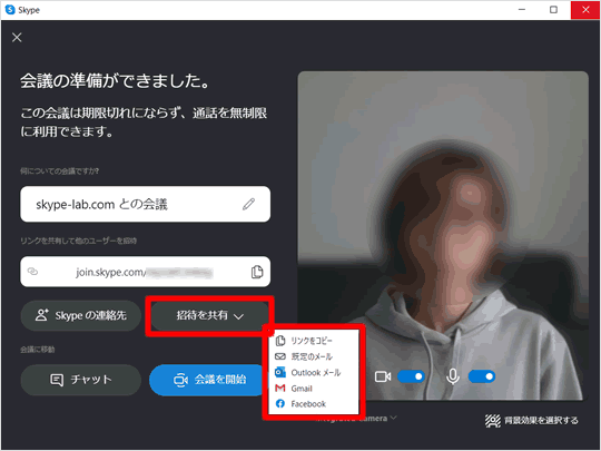 Skype 会議 outlook