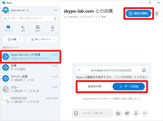 チャットに履歴が残る