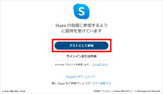 ゲストとして参加