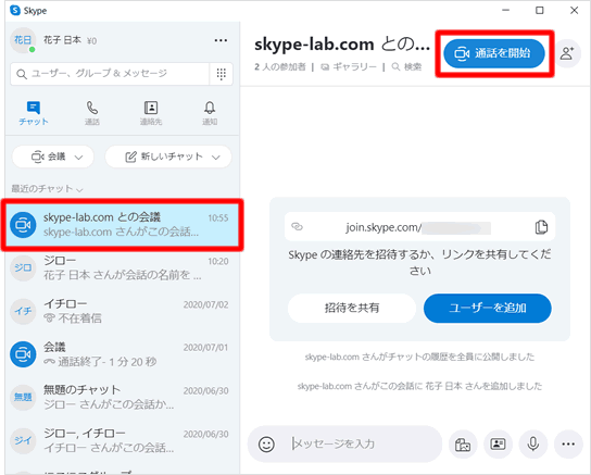 Skypeアプリから通話を開始