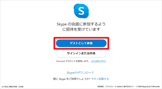 ゲストとして参加