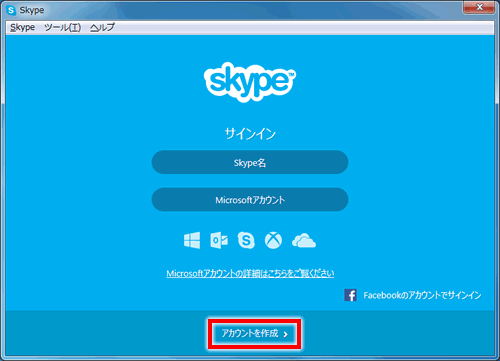 Skypeのアカウント作成開始