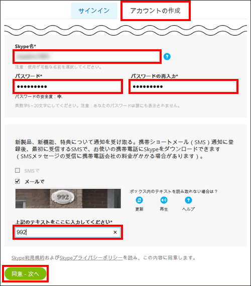 アカウントの詳細を登録していく