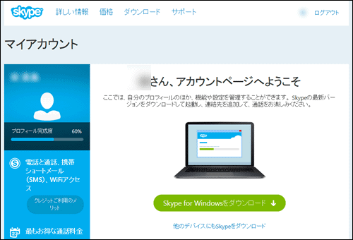 アカウントの取得が完了