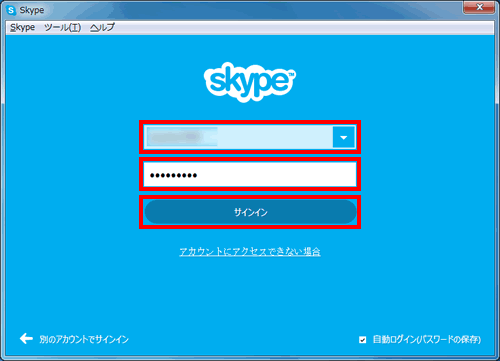Skypeを起動しサインインする