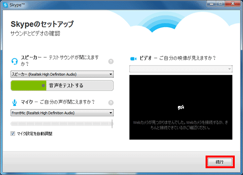 サウンドとビデオのテスト