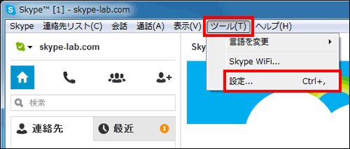 Skypeの設定を呼び出す